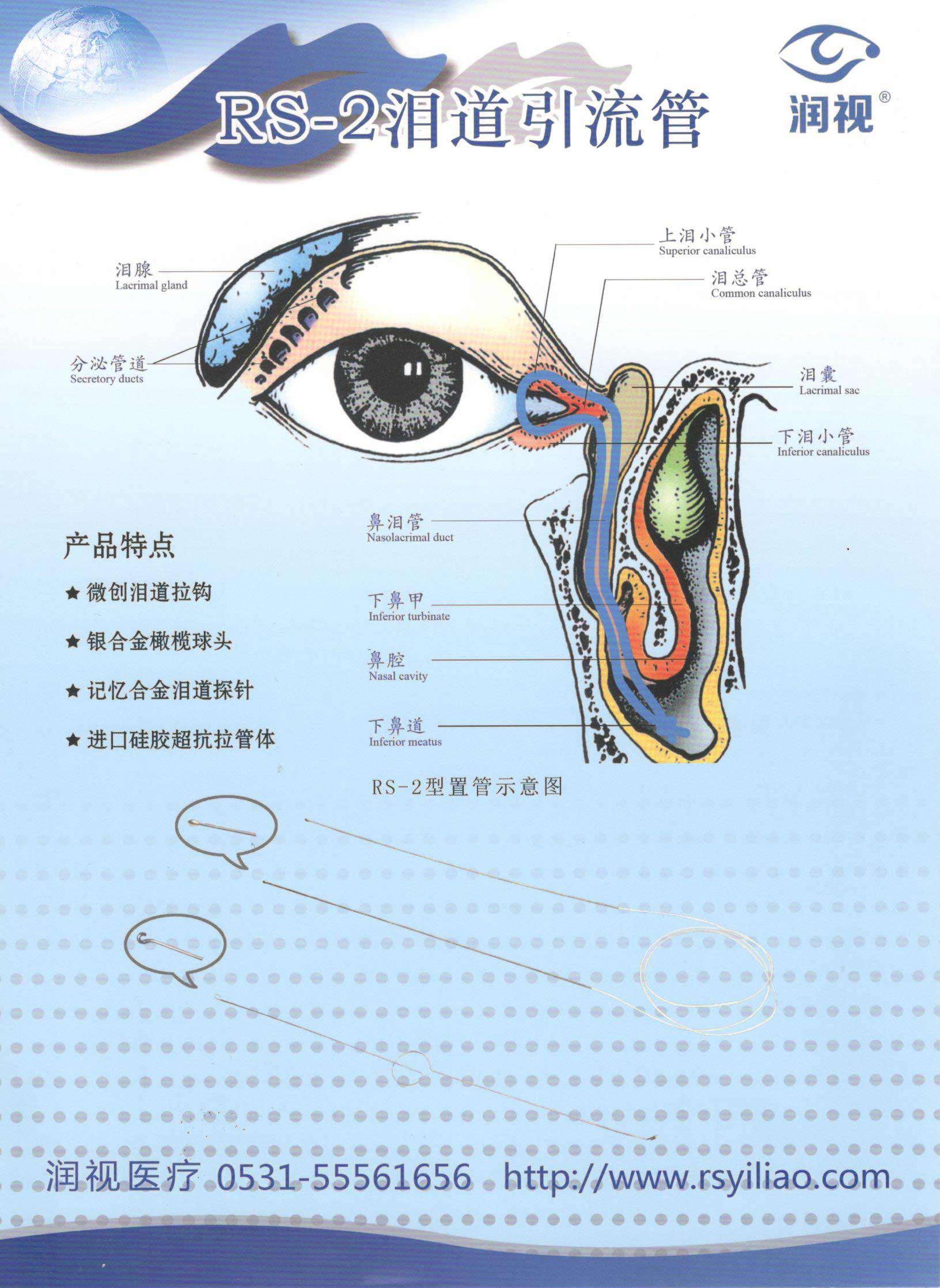 rs-2型泪道管